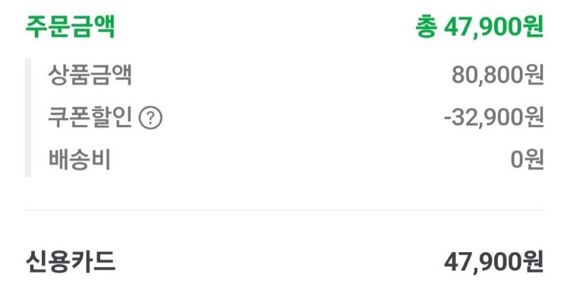 쿠폰 할인을 적용받은 상세 결제 내역 이미지