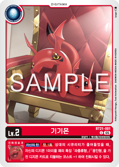 디지몬 카드게임 정규 부스터 팩 WORLD CONVERGENCE 수록 카드 BT21-001 기기몬