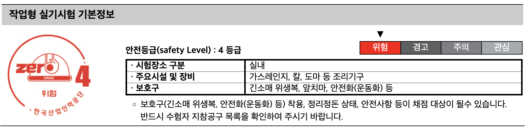 한식조리기능사 실기