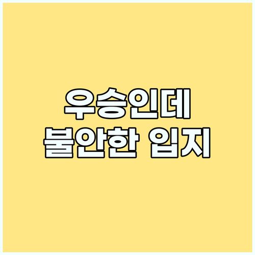 토트넘의 아이러니 우승에도 흔들리는