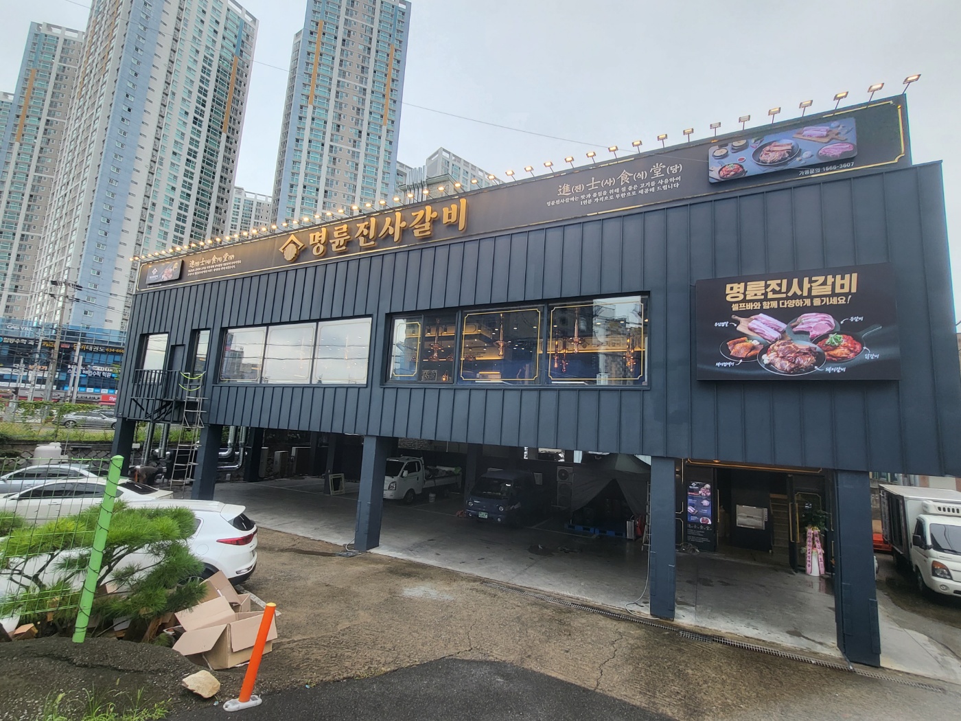 명륜진사갈비 대구새화원점