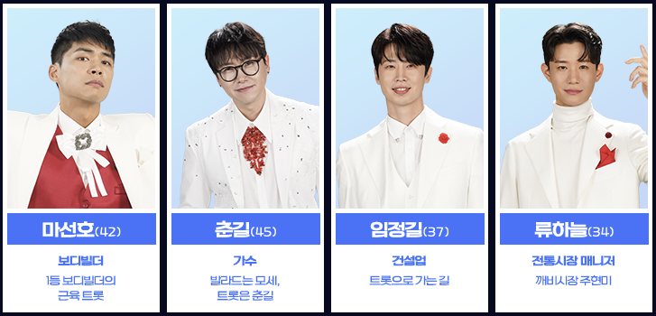 미스터트롯3-방영시간-참가자