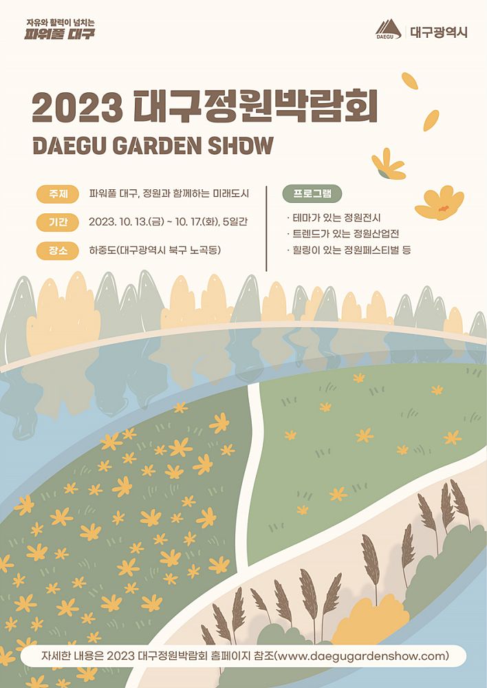 대구정원박람회