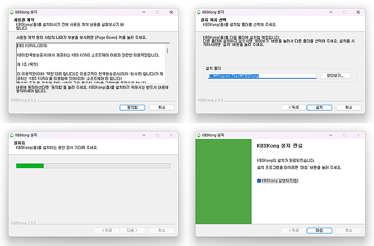 KBSKong-설치-인스톨러-과정