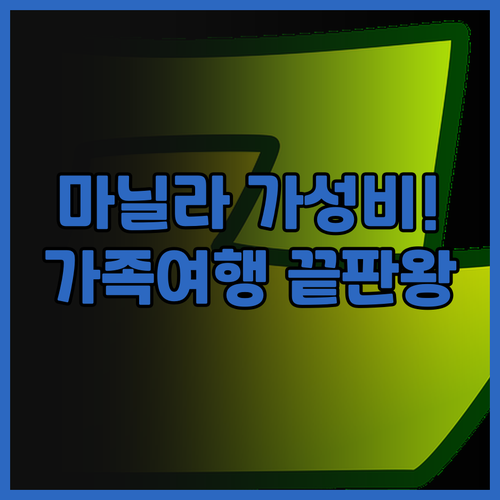 트로피카나 스위트 마닐라 말라테 가족..