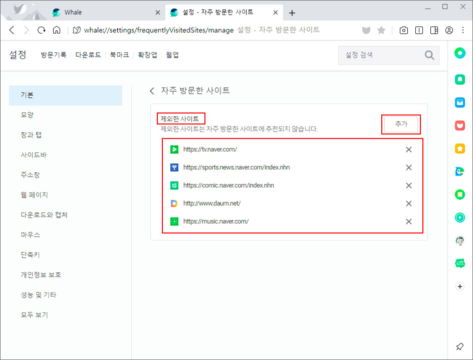 네이버 웨일 자주 방문한 사이트 설정