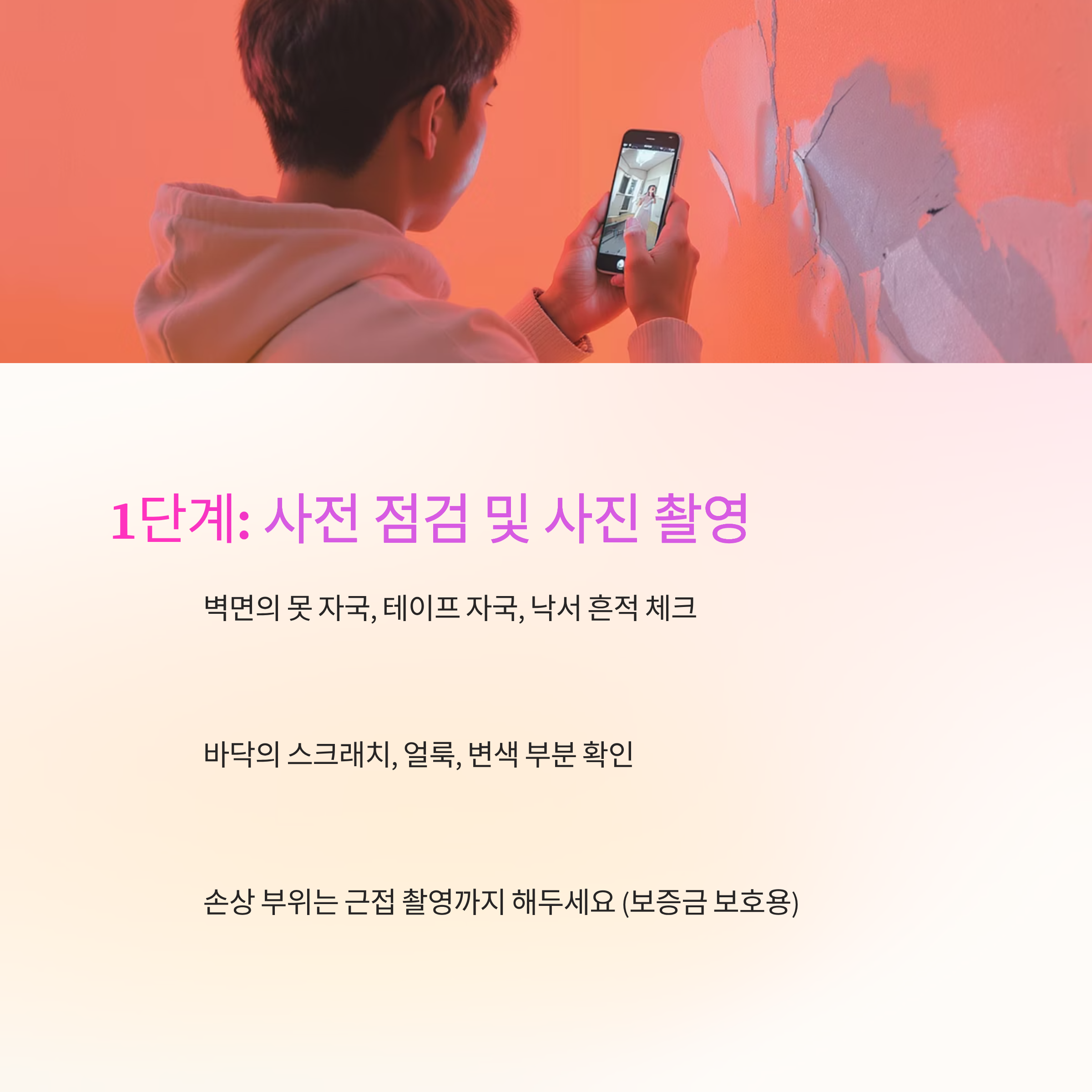 전세이사 입주청소 사전 점검