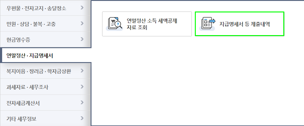근로소득원천징수영수증 (2)