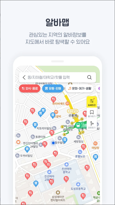 알바천국- 알바 구인구직 포털서비스