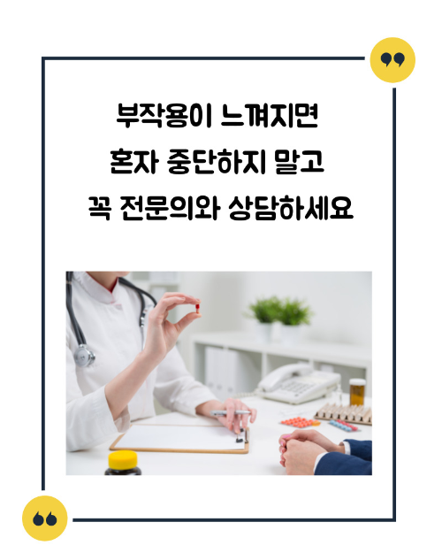 공황장애 약 부작용