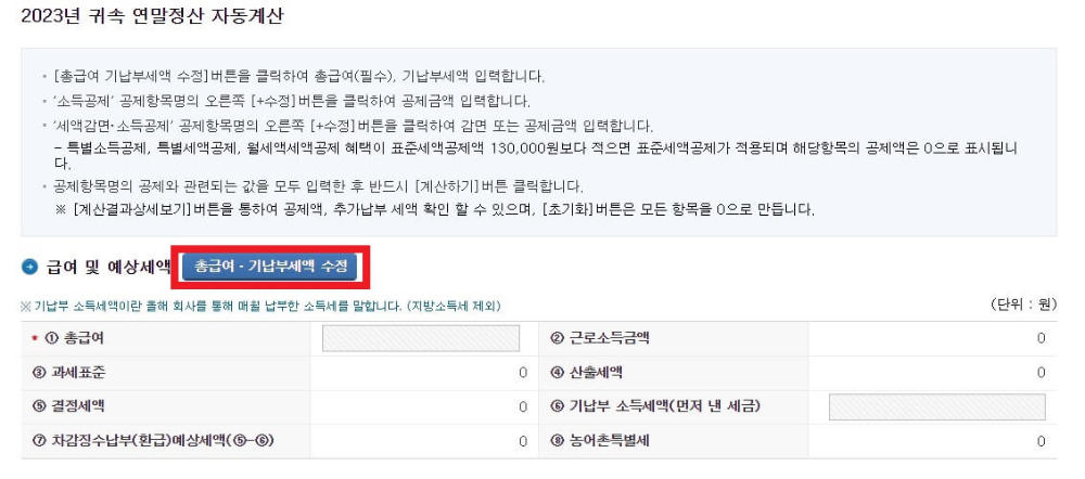 연말정산 환급금 조회