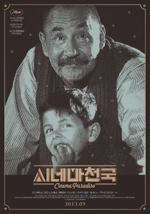 시네마천국 포스터