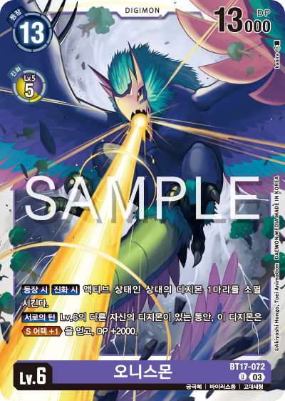 디지몬카드 정규 부스터 팩 BT17 시크릿 크라이시스 카드 리스트 BT17-072 오니스몬