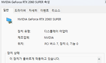 그래픽카드 사양 스크린샷 RTX2060super