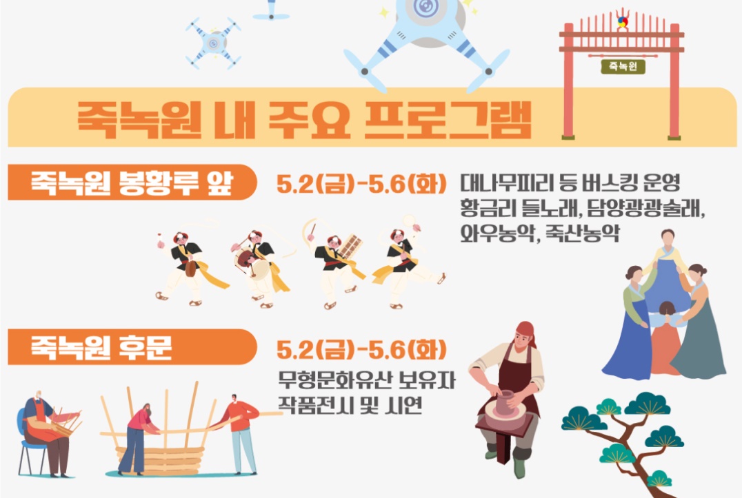 담양 대나무축제 죽녹원 프로그램