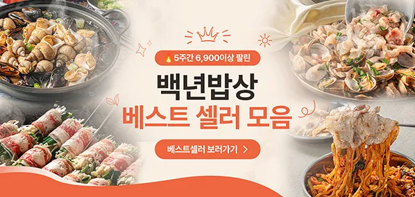 백년밥상 살펴보기 12