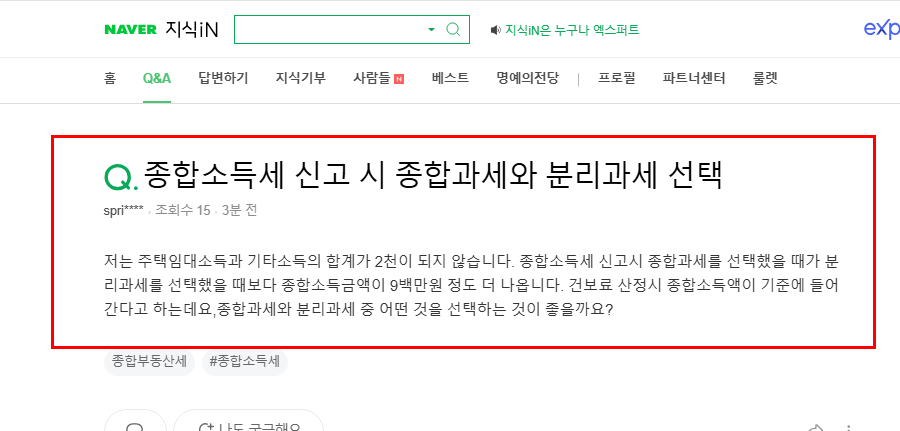 종소세 신고 시 종합과 분리과세 질문