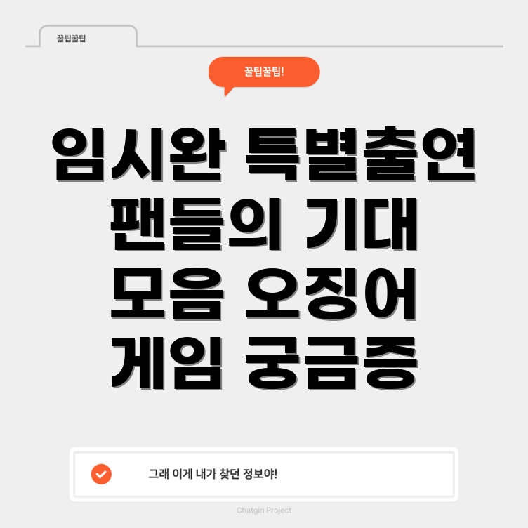 오징어 게임