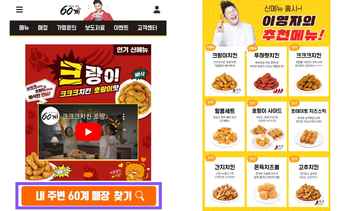 공식-웹에서-내-주변-60계-매장- 찾기