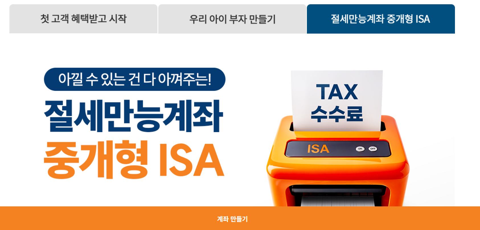 ISA계좌, 재테크초보, 비과세상품, 개인종합자산관리계좌, 중개형ISA, 신탁형ISA, 절세방법, 금융상품추천, 투자계좌, 계좌비교