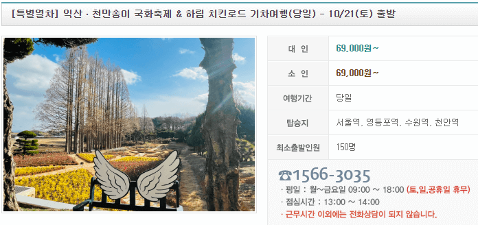 2023 가을여행 단풍기차여행