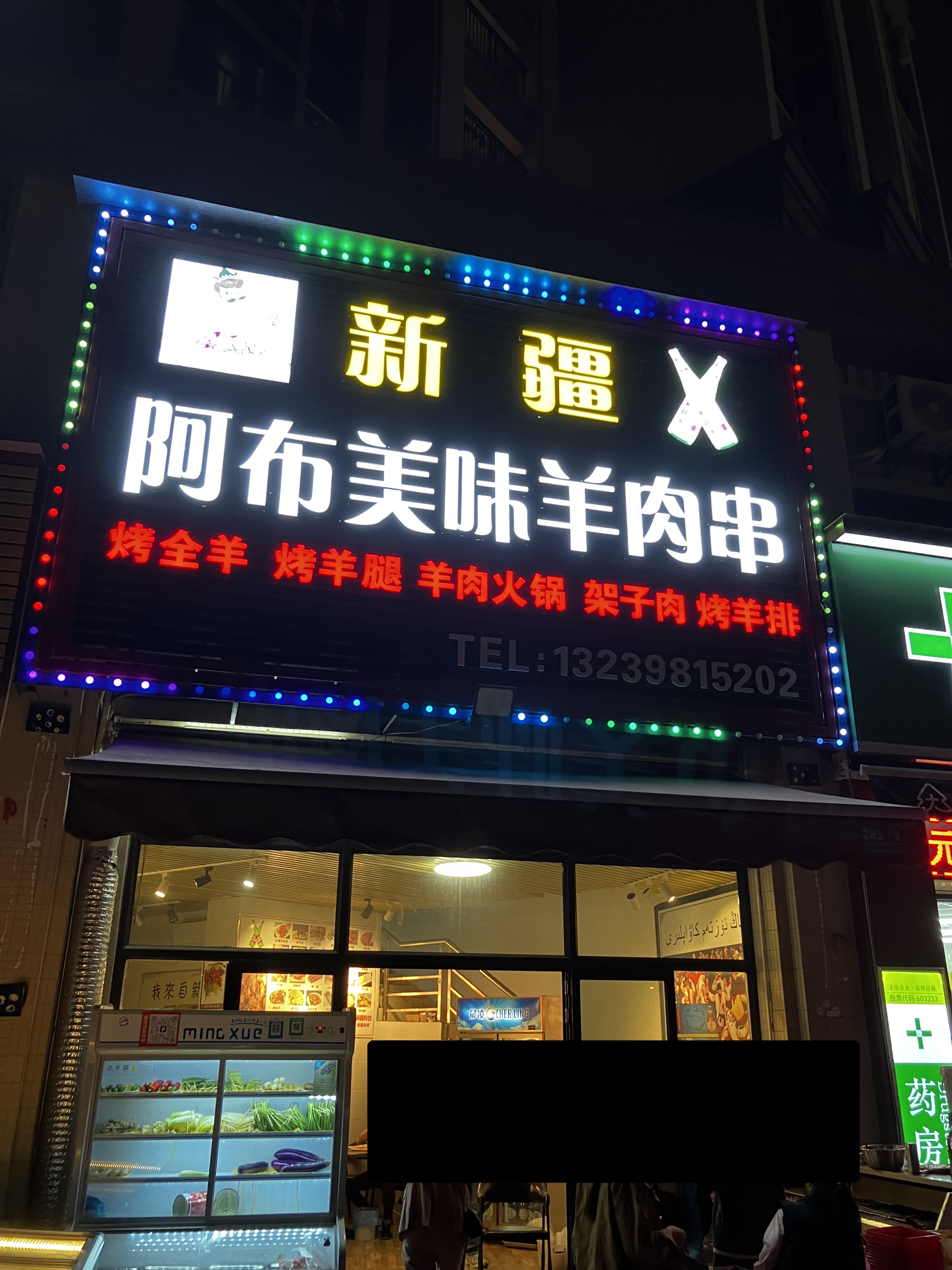 신장양꼬치