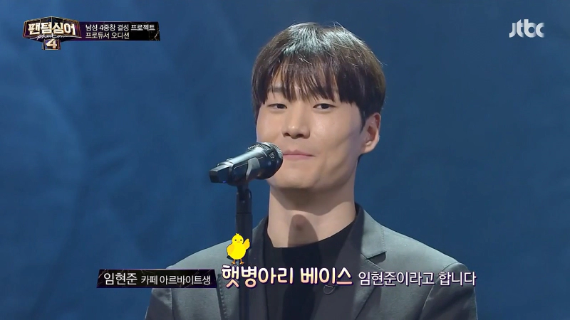 팬텀싱어4 참가자