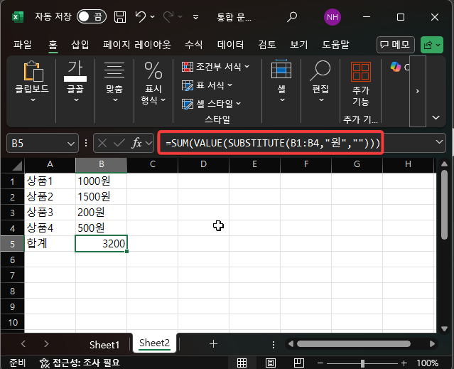 엑셀에서 원,kg 같은 단위가 있는 값 합계 구하는 방법 캡처 2