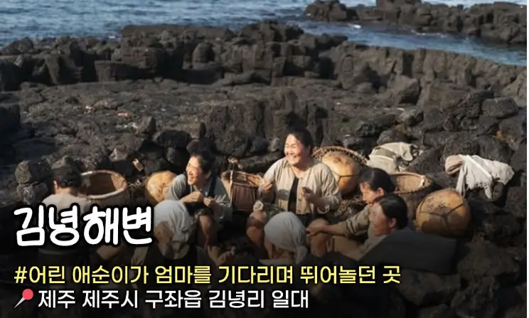 폭싹 속았수다 제주도 촬영지 2박 3일 여행코스 (2)