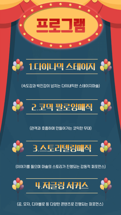 어린이서커스마술쇼