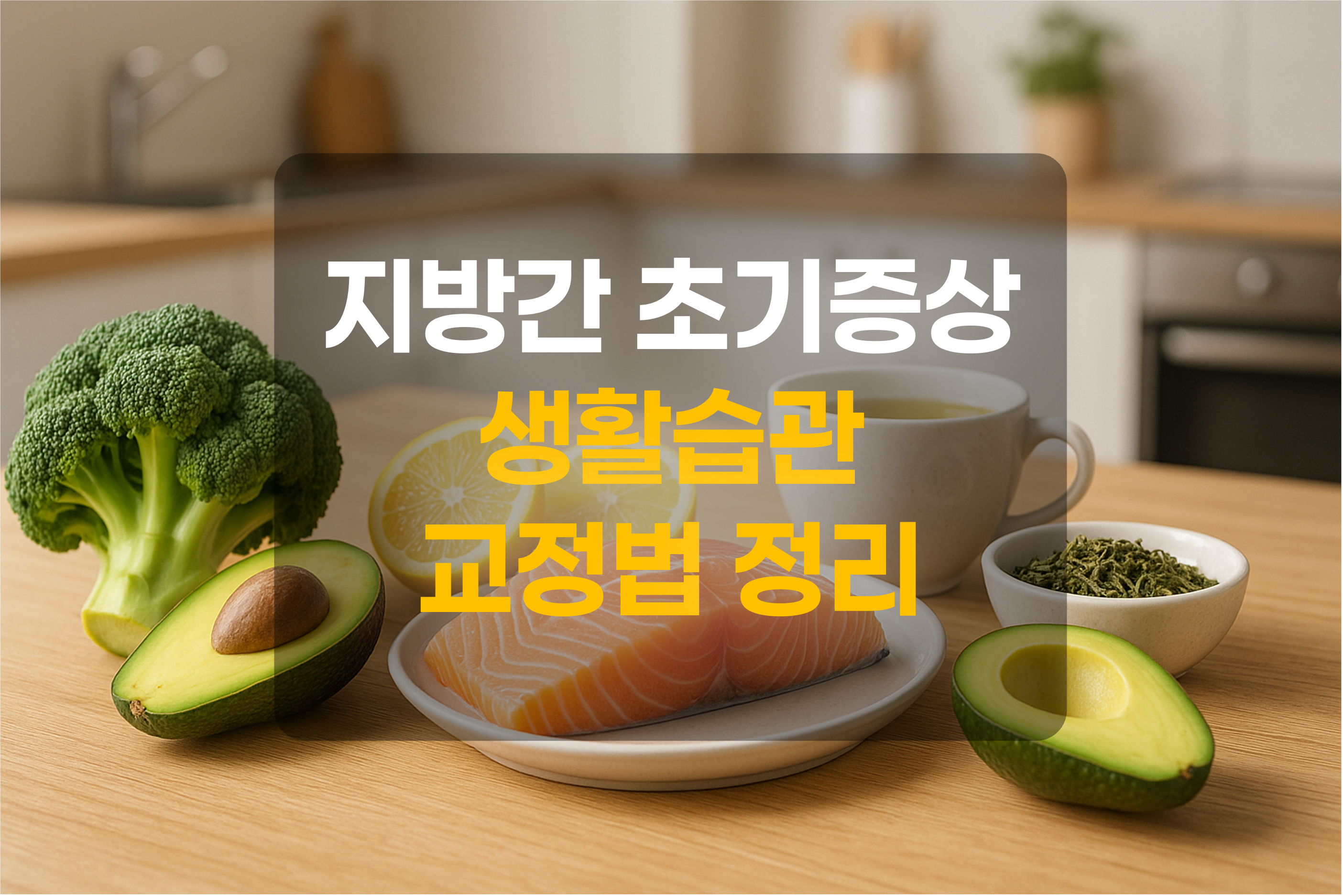 간건강에 좋은 음식을 표현한 그림