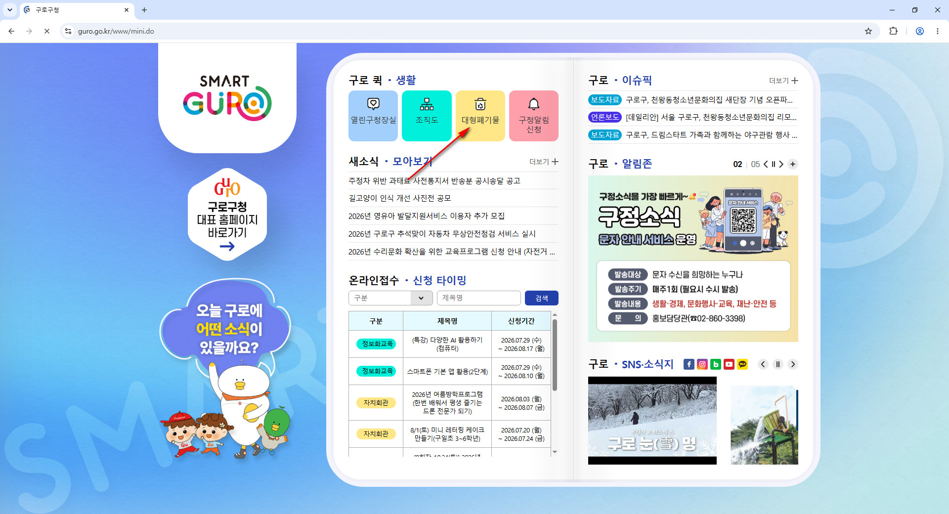 구로구-대형폐기물-신고