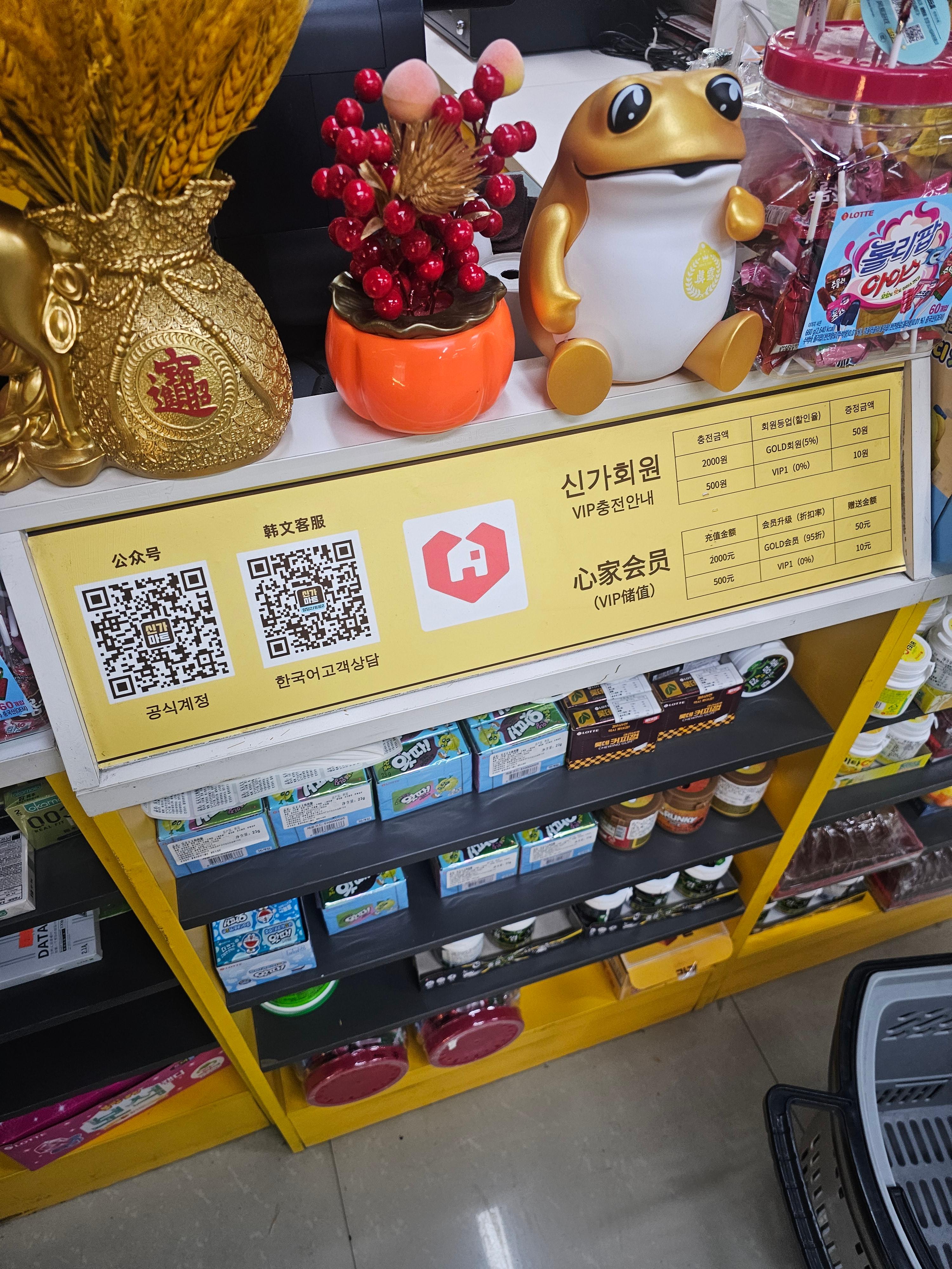 웬징루 신가마트 구경