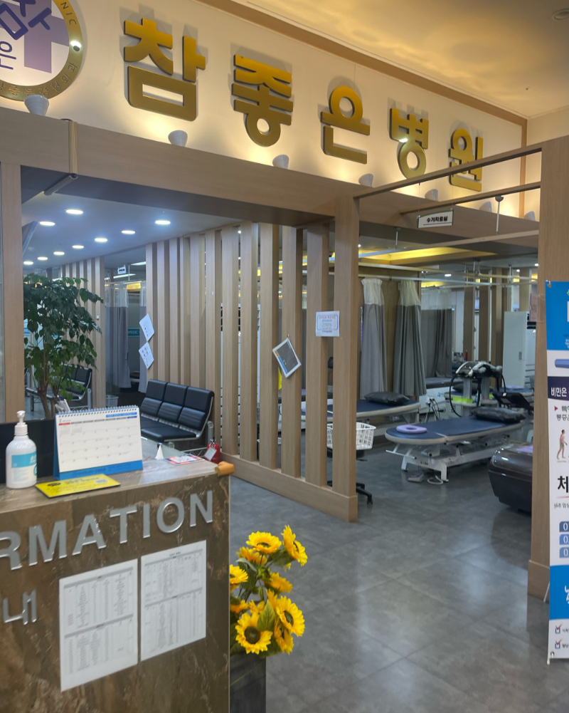 서초구 양재1동 정형외과 유명하고 잘하는 곳 추천 TOP 5