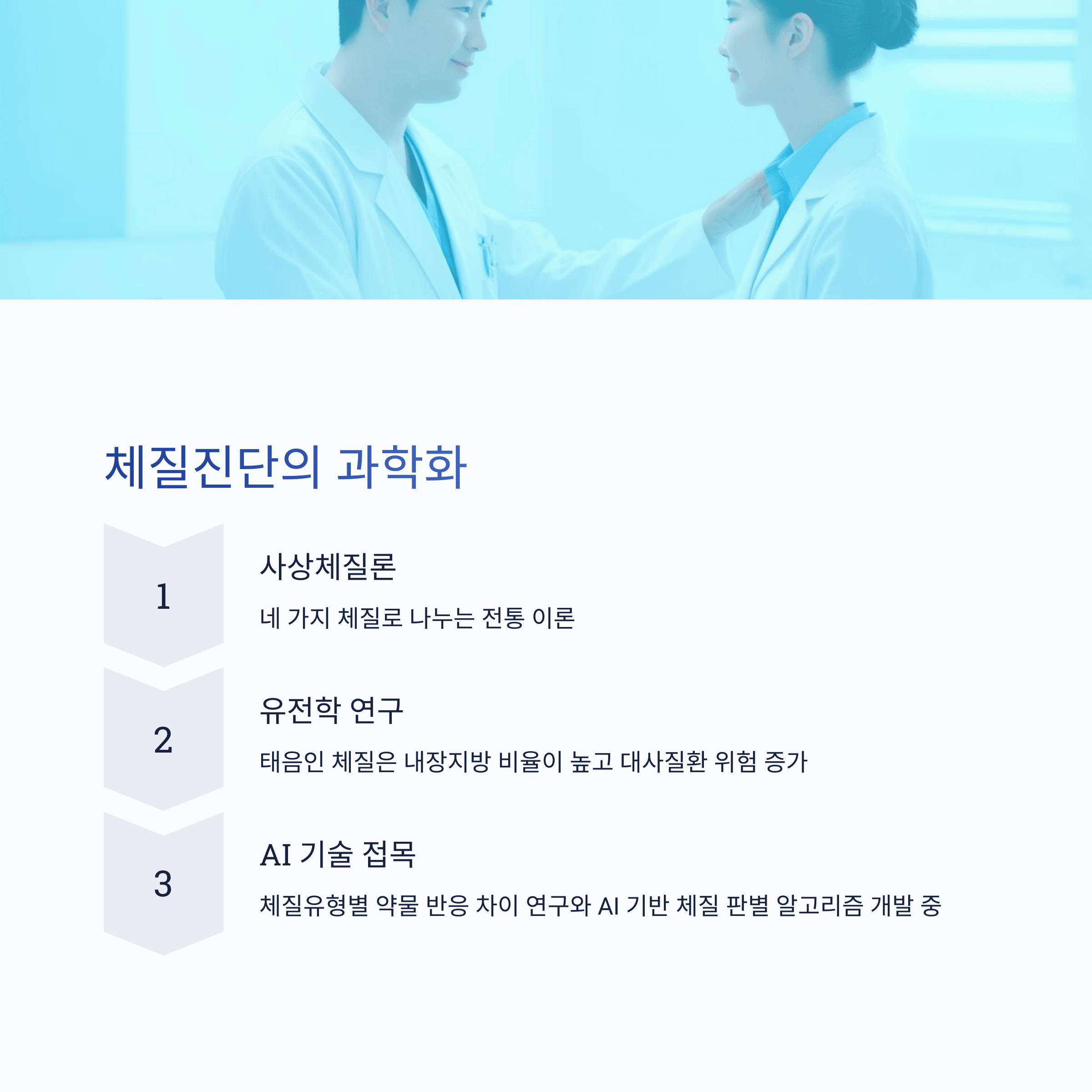 건강 의료