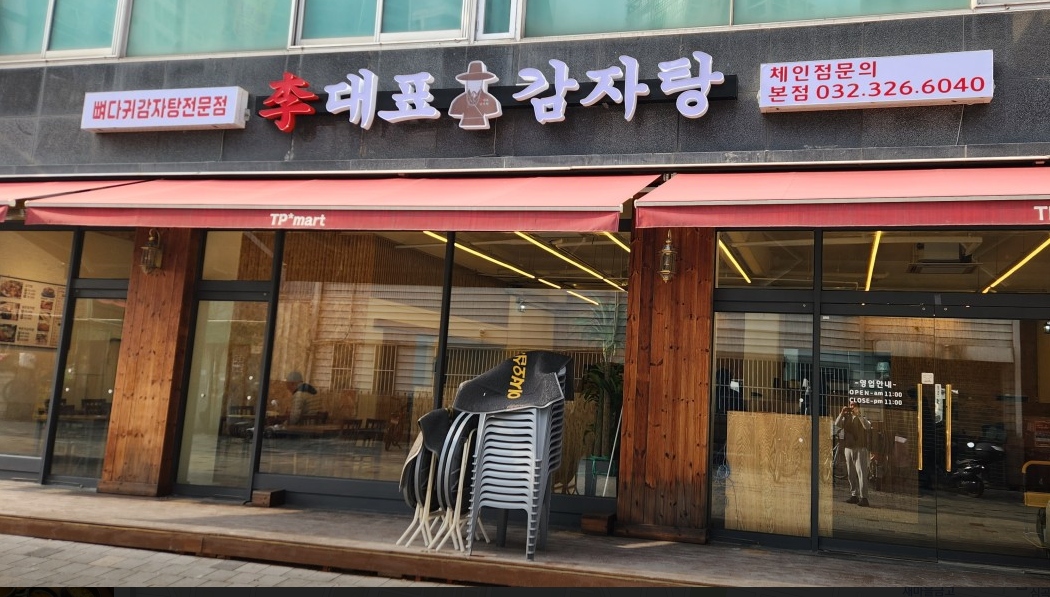 생생정보 감자탕 부대찌개 경기 부천 이대표감자탕