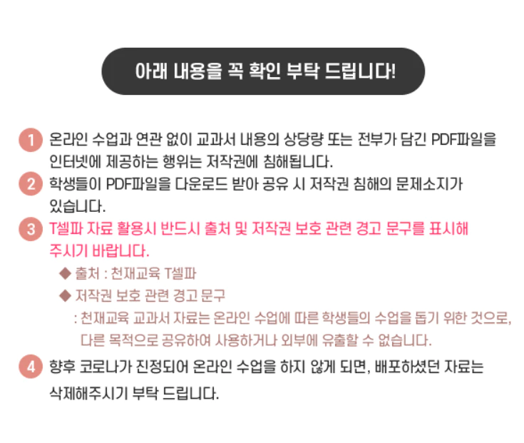 천재교육 주의사항