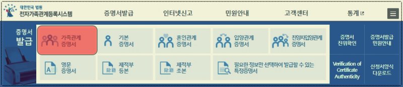 임신출산-바우처-가족관계증명서-발급-사진