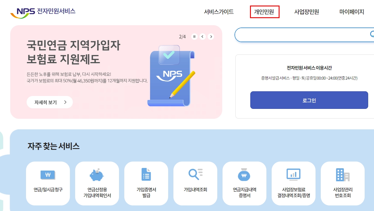 국민연금-예상수령액-조회