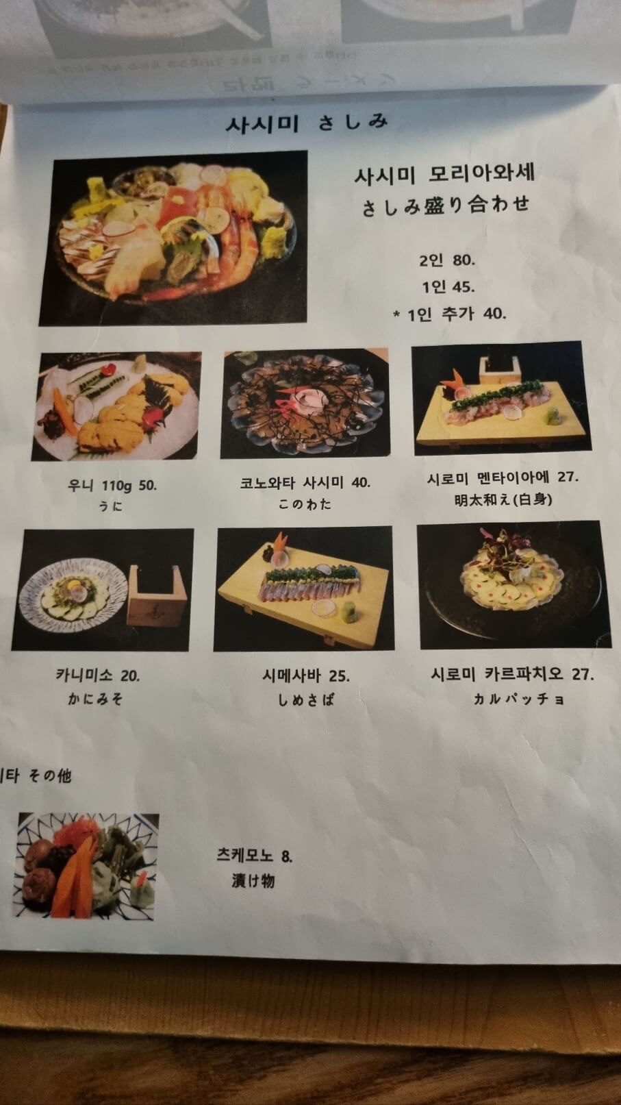 오카구라-메뉴판