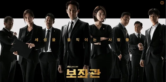 대표작 '보좌관' 포스터