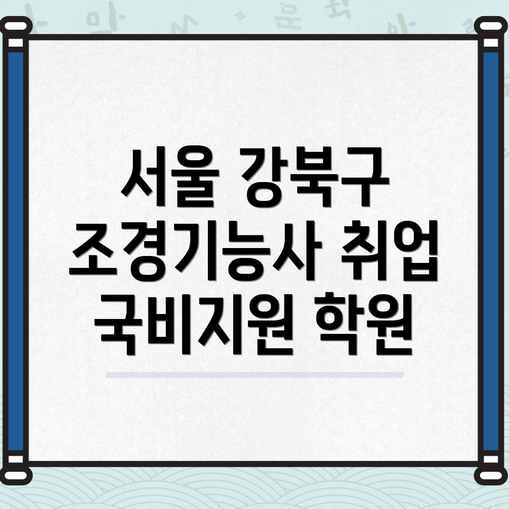 조경기능사