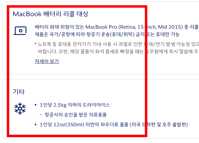 국내선 기내 반입 금지 물품 확인하기