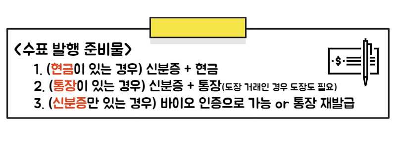 (전세사기 경매 준비) 수표 발행 방법과 준비물
