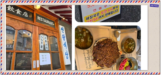 전현무계획2 진주 진주비빔밥 홍두깨살육전 진주불고기 후기