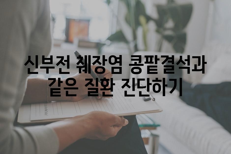 신부전 췌장염 콩팥결석과 같은 질환 진단하기