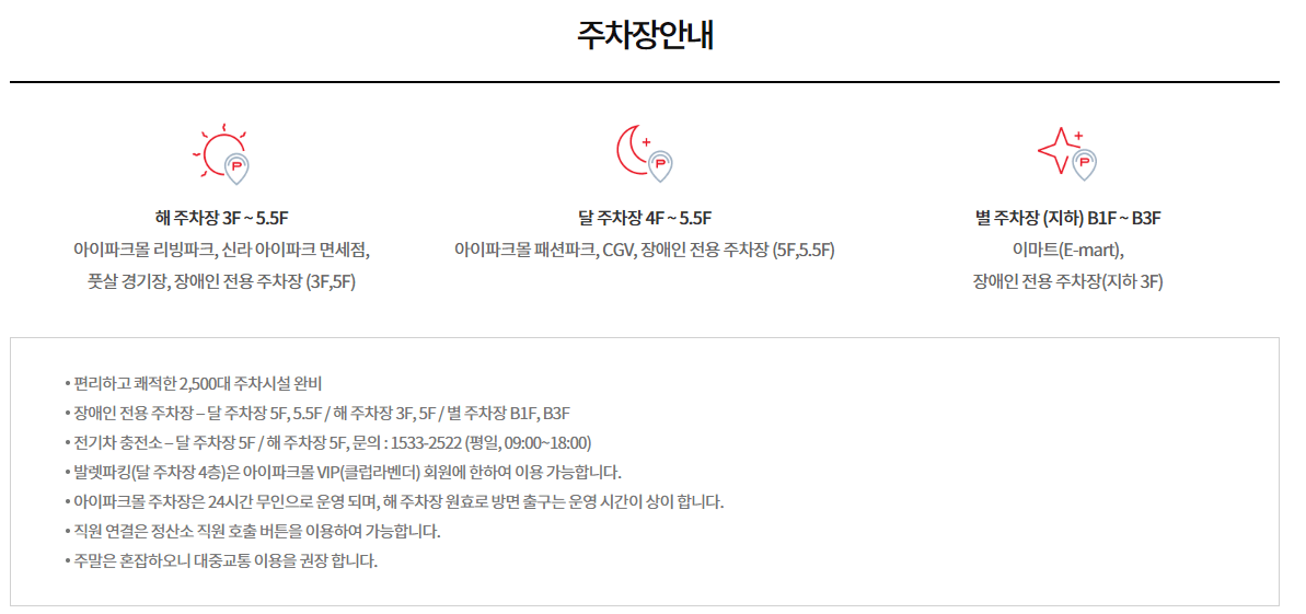 용산역 주차정보