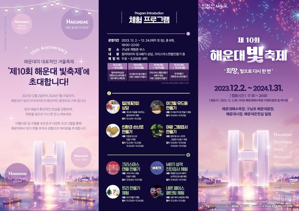 부산 '해운대 빛축제' 행사소개, 축제안내, 관련영상