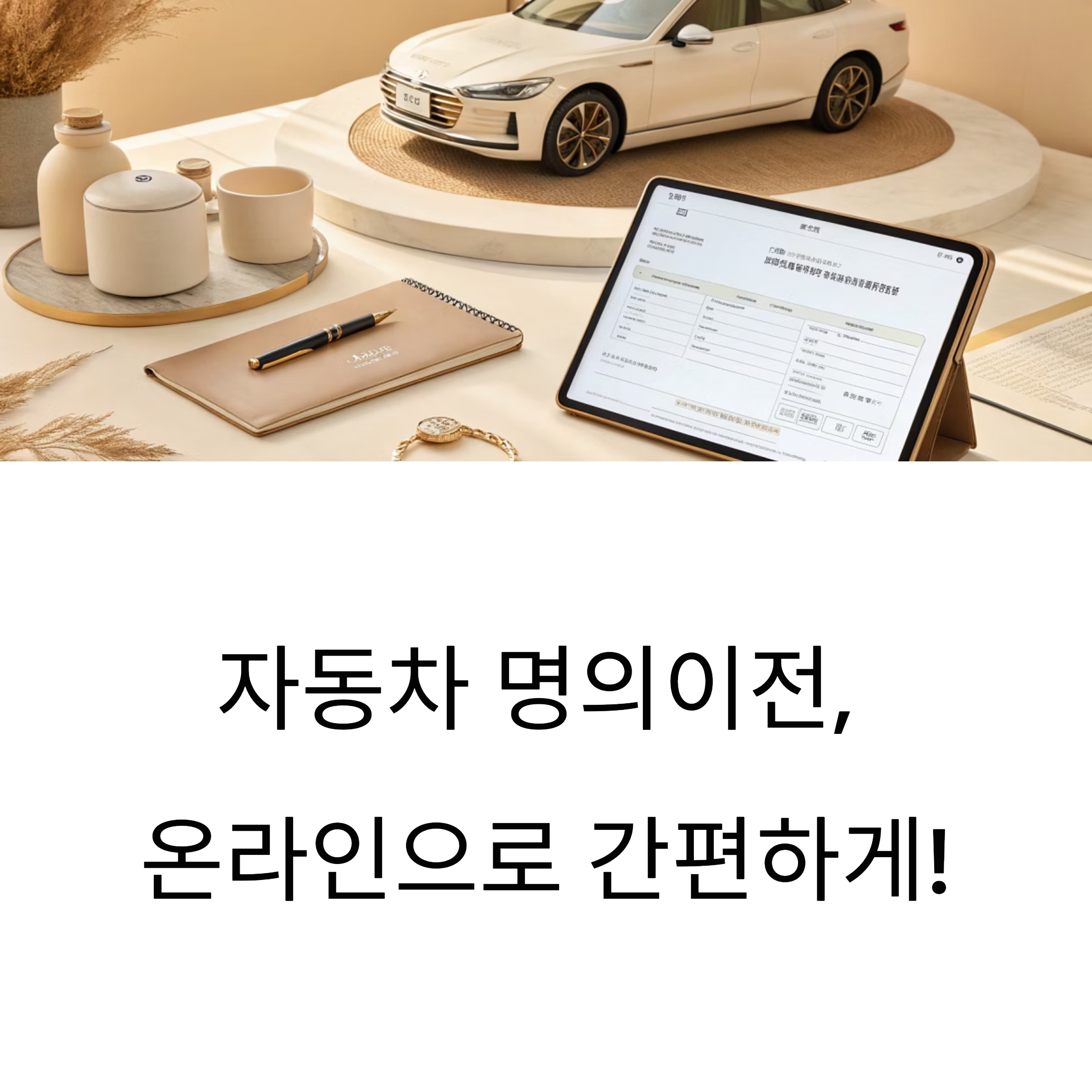 온라인으로 쉽고 빠르게