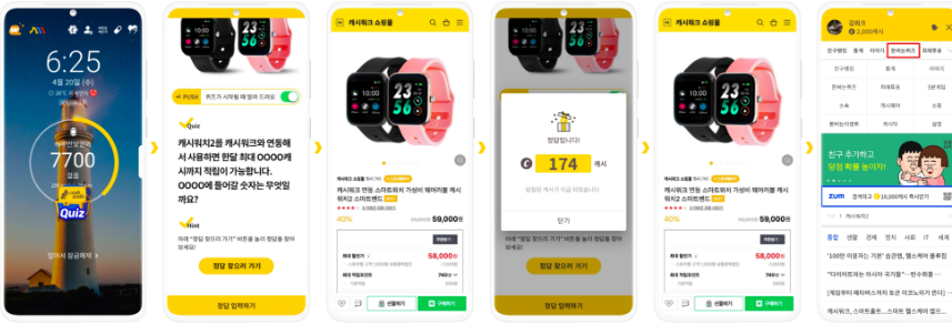 캐시워크 돈버는퀴즈